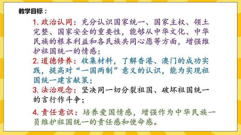 【核心素养】部编版道德与法治九年级上册7.2 维护国家统一 课件+视频素材03