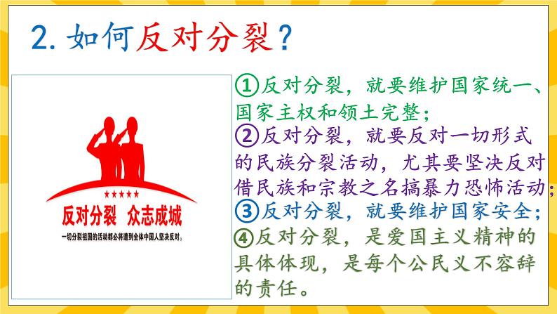 【核心素养】部编版道德与法治九年级上册7.2 维护国家统一 课件+视频素材08