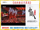 【核心素养】部编版道德与法治九年级上册 8.1 我们的梦想 课件+视频素材