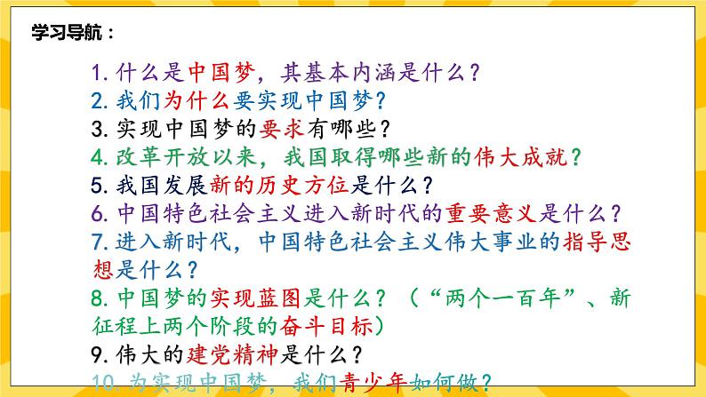 【核心素养】部编版道德与法治九年级上册 8.1 我们的梦想 课件+视频素材04