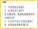 【核心素養(yǎng)】部編版道德與法治九年級上冊  8.2共圓中國夢 課件+視頻素材
