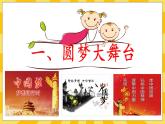 【核心素养】部编版道德与法治九年级上册  8.2共圆中国梦 课件+视频素材