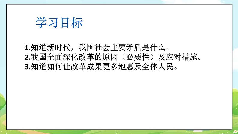 人教部编版道德与法治九年级上册1.2 走向共同富裕 课件第4页