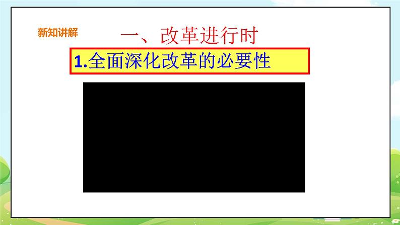 人教部编版道德与法治九年级上册1.2 走向共同富裕 课件第5页