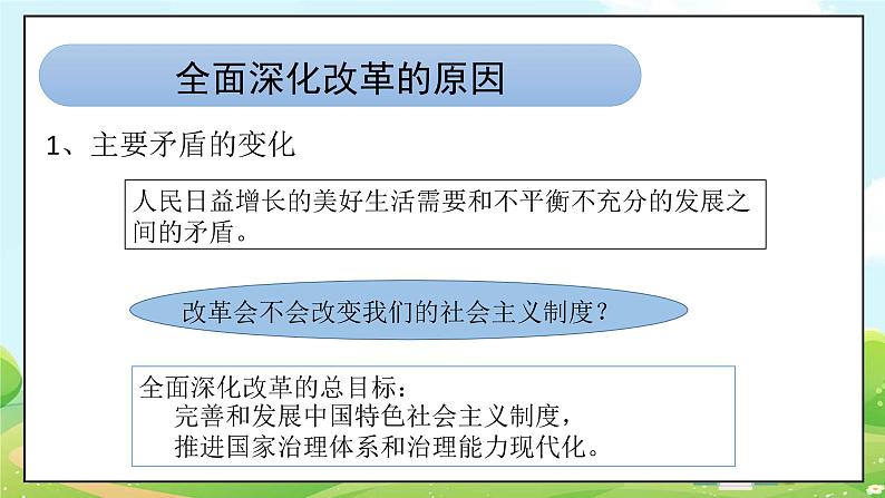 人教部编版道德与法治九年级上册1.2 走向共同富裕 课件第7页