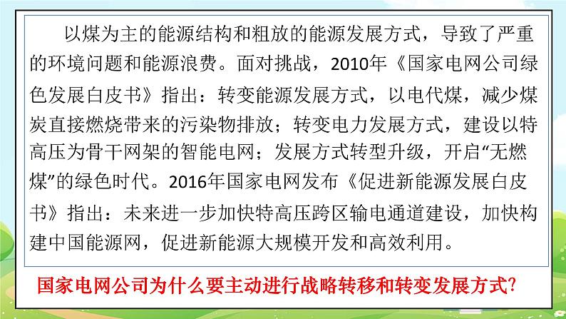 人教部编版道德与法治九年级上册1.2 走向共同富裕 课件第8页