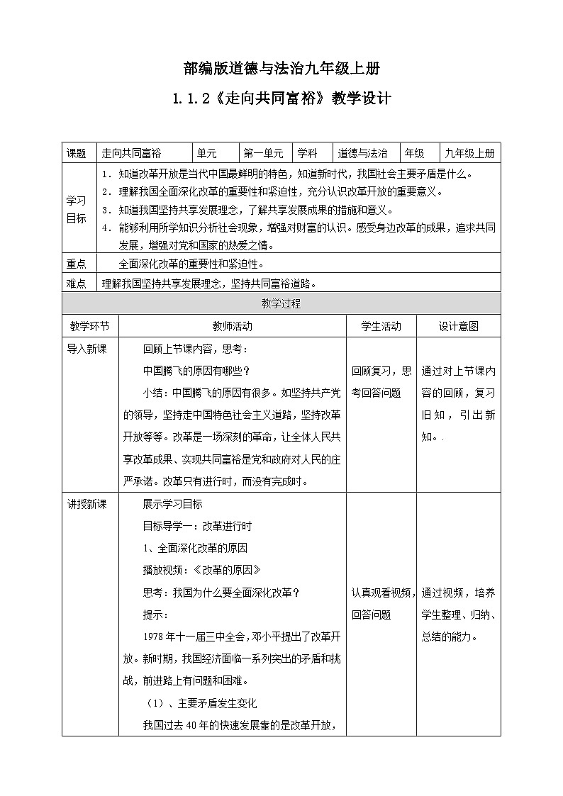 1.2《走向共同富裕》教学设计第1页