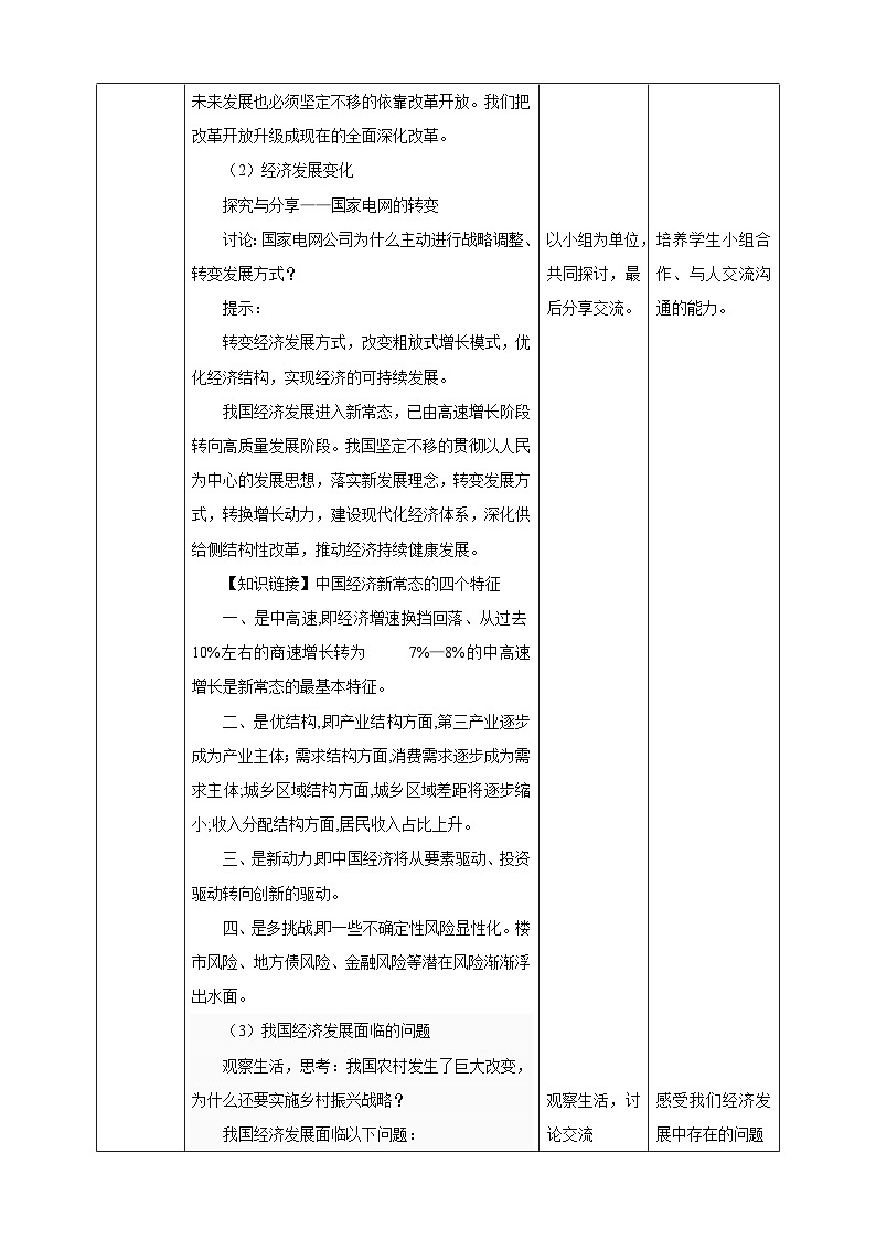1.2《走向共同富裕》教学设计第2页