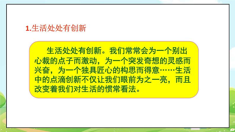 人教部编版道德与法治九年级上册2.1 创新改变生活 课件+教案+素材05