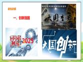 人教部编版道德与法治九年级上册2.2 创新永无止境 课件+教案+素材