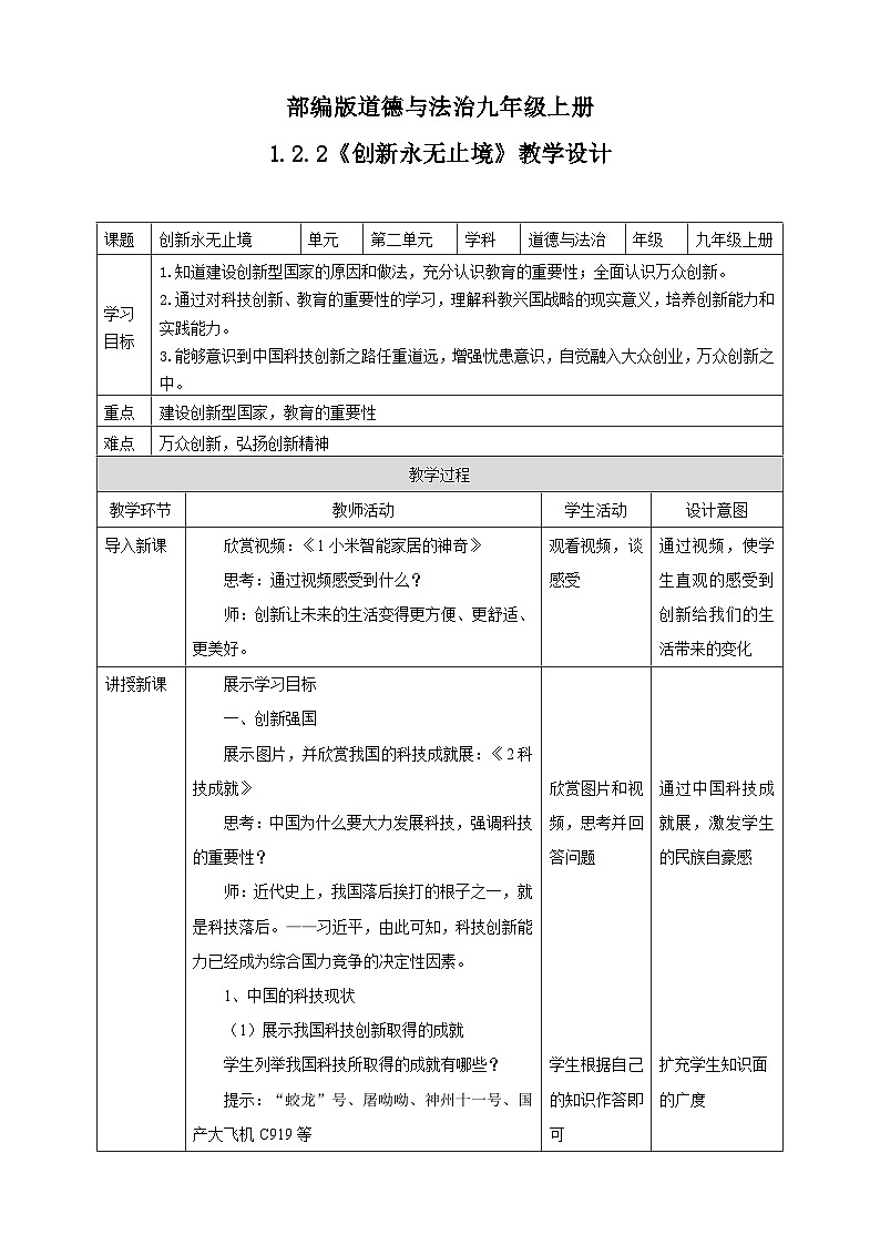 人教部编版道德与法治九年级上册2.2 创新永无止境 课件+教案+素材01
