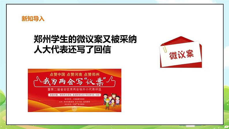 人教部编版道德与法治九年级上册3.2 参与民主生活 课件+教案+素材02