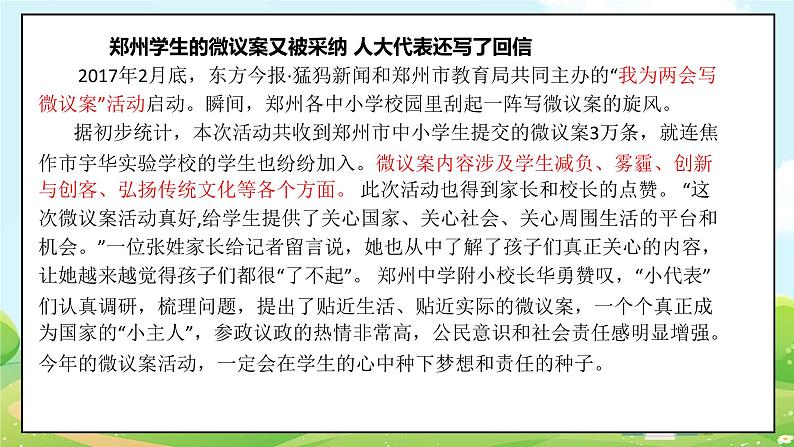 人教部编版道德与法治九年级上册3.2 参与民主生活 课件+教案+素材03