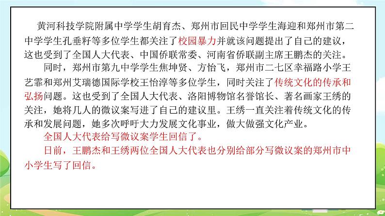 人教部编版道德与法治九年级上册3.2 参与民主生活 课件+教案+素材04