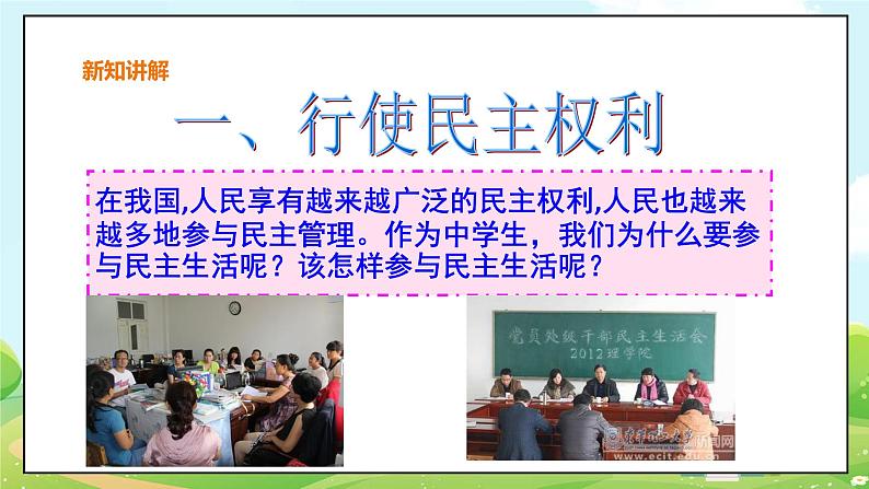 人教部编版道德与法治九年级上册3.2 参与民主生活 课件+教案+素材06