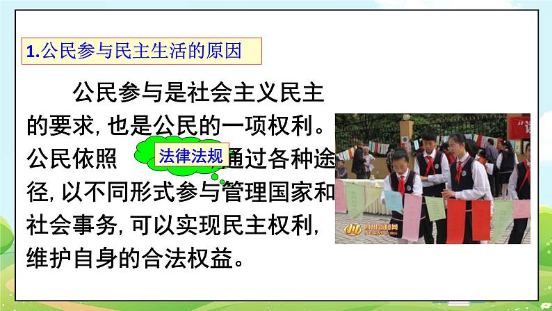 人教部编版道德与法治九年级上册3.2 参与民主生活 课件+教案+素材07