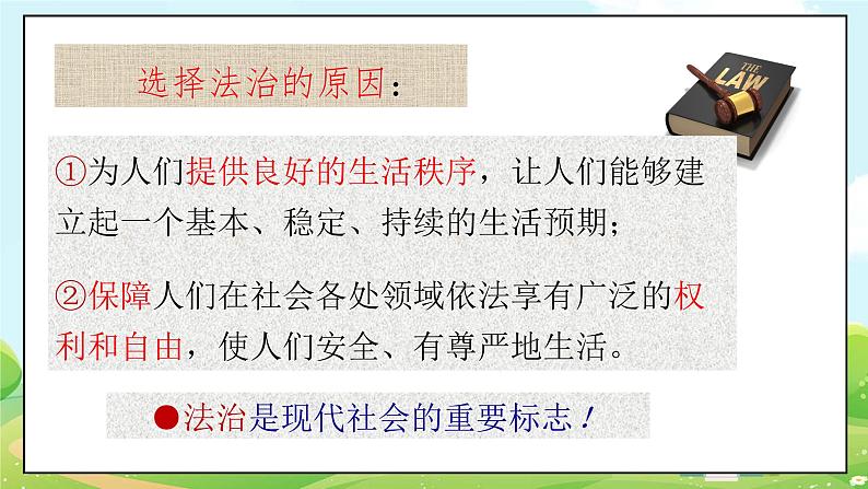 人教部编版道德与法治九年级上册4.1 夯实法治基石 课件+教案+素材08