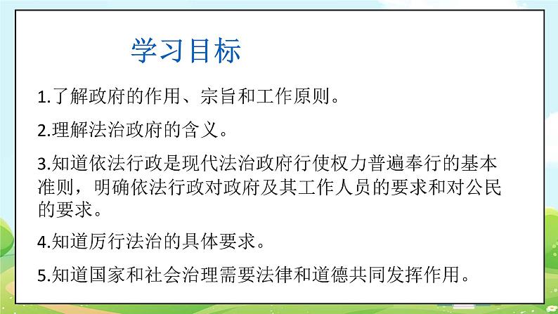 人教部编版道德与法治九年级上册4.2 凝聚法治共识 课件+教案+素材03