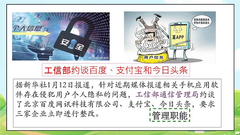 人教部编版道德与法治九年级上册4.2 凝聚法治共识 课件+教案+素材07