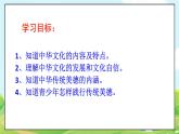 人教部编版道德与法治九年级上册5.1 延续文化血脉 课件+教案+素材