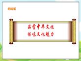 人教部编版道德与法治九年级上册5.1 延续文化血脉 课件+教案+素材