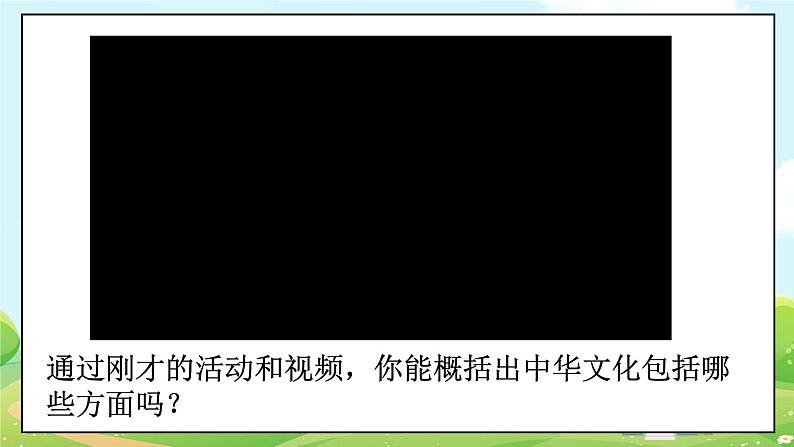 人教部编版道德与法治九年级上册5.1 延续文化血脉课件第6页