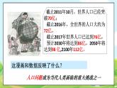 人教部编版道德与法治九年级上册6.1 正视发展挑战 课件+教案+素材