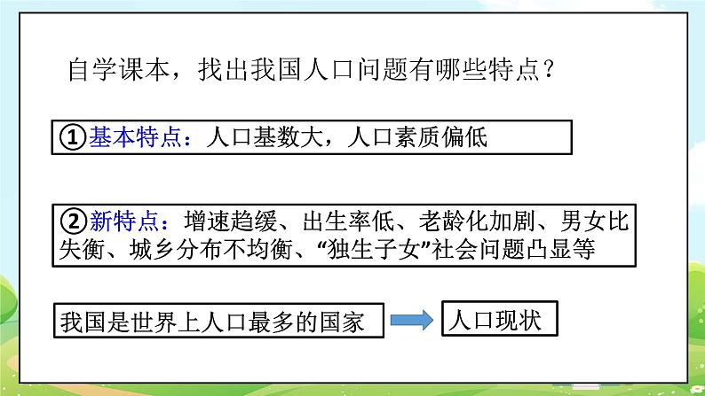 人教部编版道德与法治九年级上册6.1 正视发展挑战 课件+教案+素材06