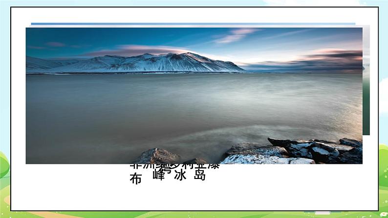 人教部编版道德与法治九年级上册6.2 共筑生命家园 课件+教案+素材05