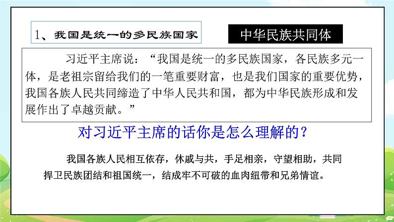 人教部编版道德与法治九年级上册7.1 促进民族团结 课件+教案+素材05