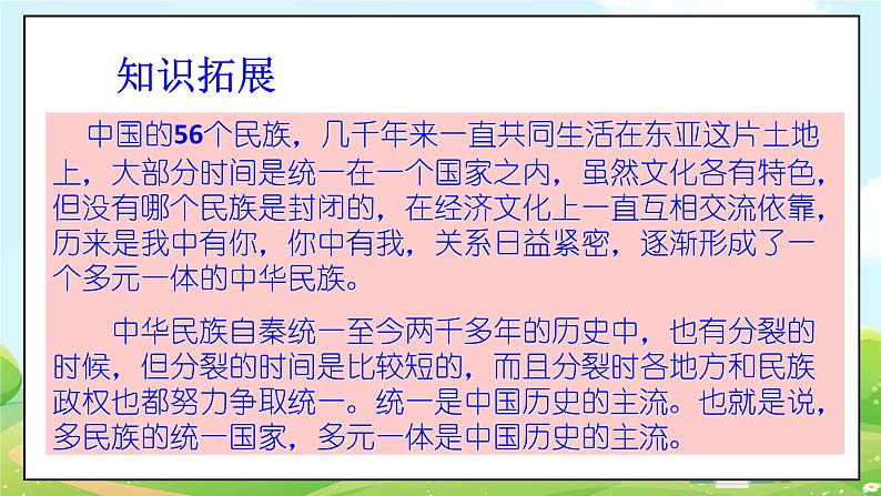 人教部编版道德与法治九年级上册7.1 促进民族团结 课件+教案+素材06