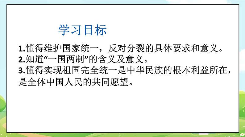 人教部编版道德与法治九年级上册7.2 维护祖国统一 课件+教案+素材03