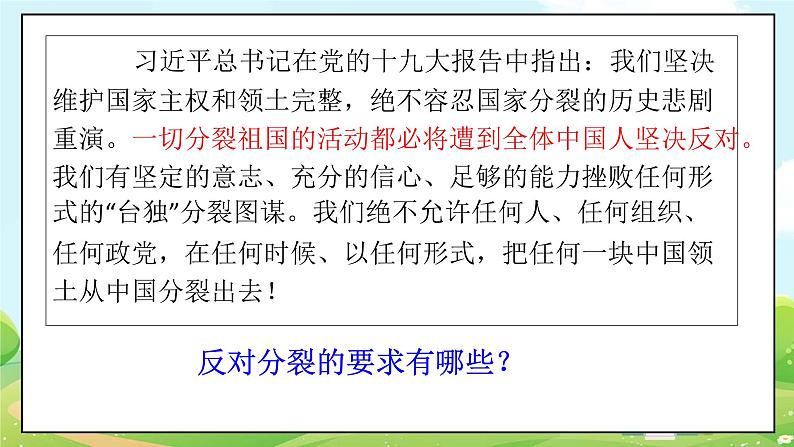 人教部编版道德与法治九年级上册7.2 维护祖国统一 课件+教案+素材05