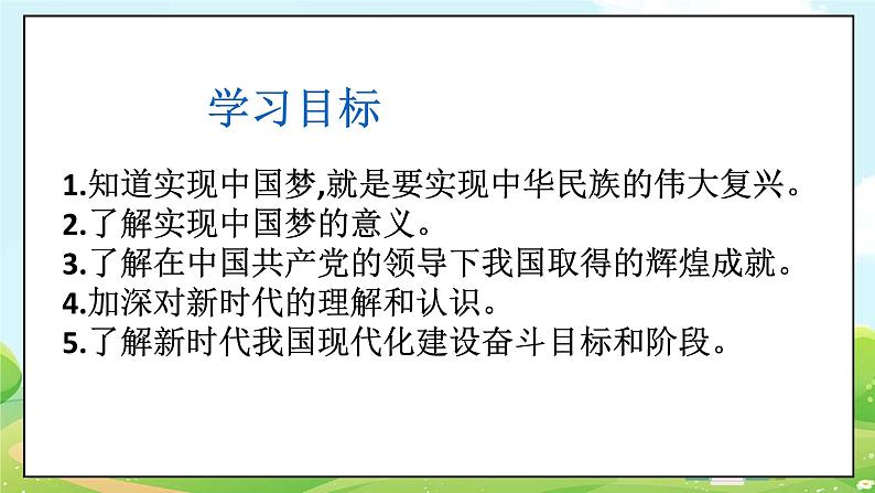 人教部编版道德与法治九年级上册8.1 我们的梦想 课件+教案+素材04