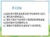 人教部编版道德与法治九年级上册8.1 我们的梦想 课件+教案+素材