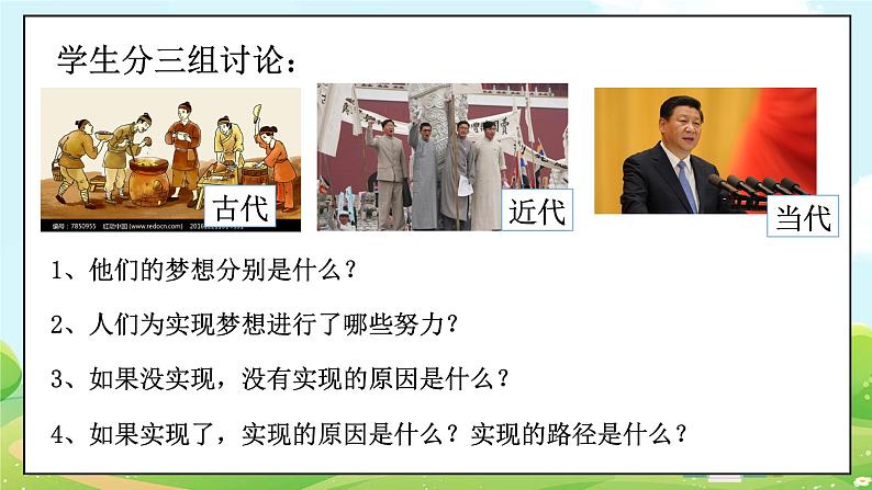 人教部编版道德与法治九年级上册8.1 我们的梦想 课件+教案+素材06