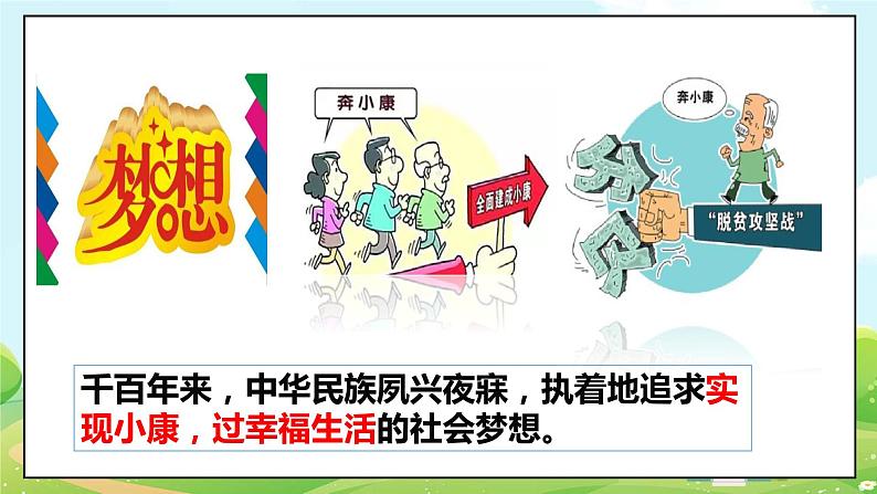 人教部编版道德与法治九年级上册8.1 我们的梦想 课件+教案+素材07