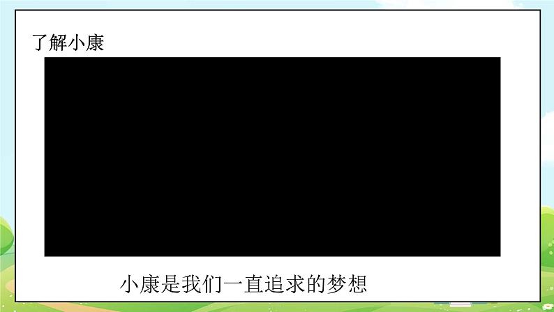 人教部编版道德与法治九年级上册8.1 我们的梦想 课件+教案+素材08