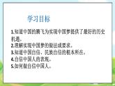 人教部編版道德與法治九年級上冊8.2 共圓中國夢 課件+教案+素材