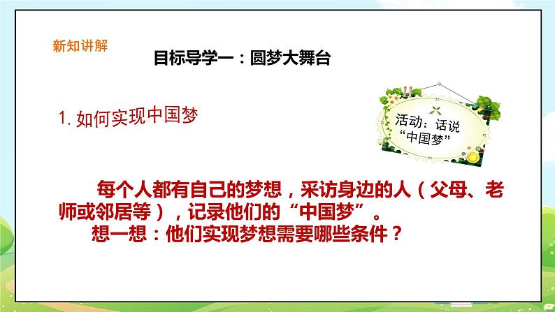 8.2 共圆中国梦课件第4页