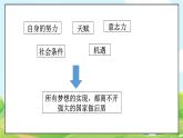 人教部编版道德与法治九年级上册8.2 共圆中国梦 课件+教案+素材