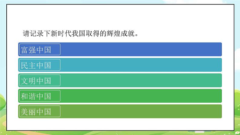 8.2 共圆中国梦课件第8页