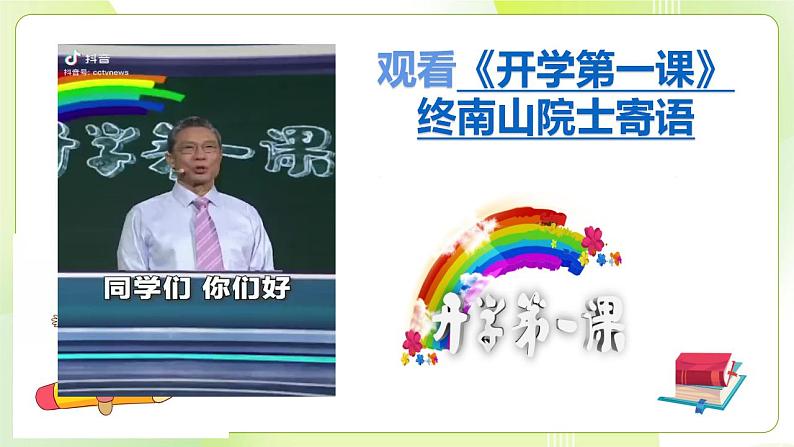 人教部编版道德与法治七年级上册 1.1 中学序曲 课件+素材04