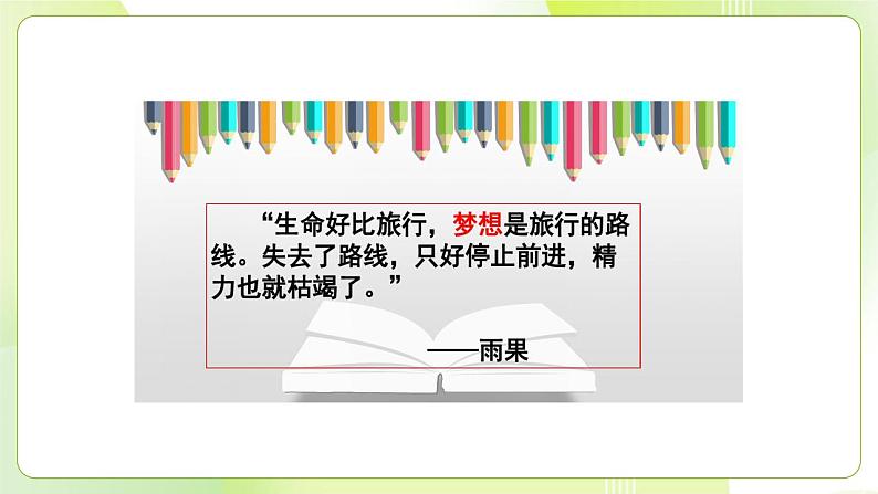 人教部编版道德与法治七年级上册 1.2 少年有梦 ppt课件第2页