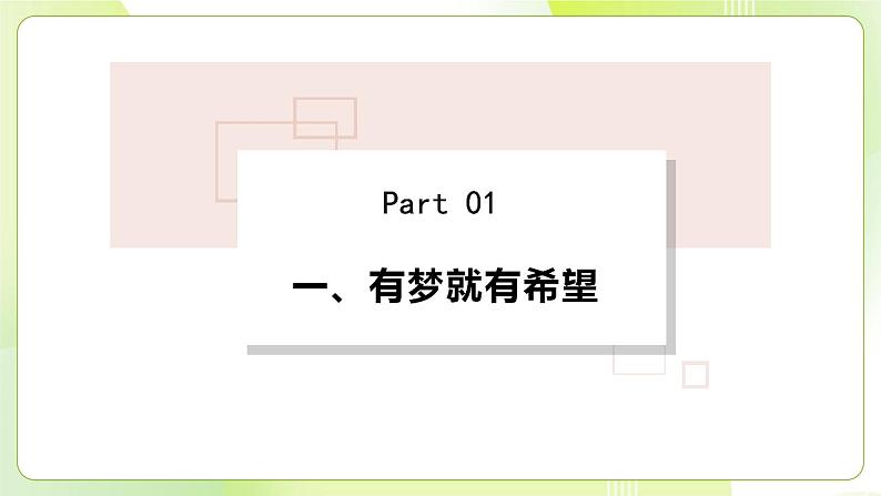 人教部编版道德与法治七年级上册 1.2 少年有梦 ppt课件第4页