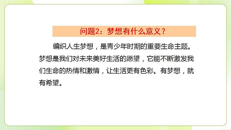 人教部编版道德与法治七年级上册 1.2 少年有梦 ppt课件第6页