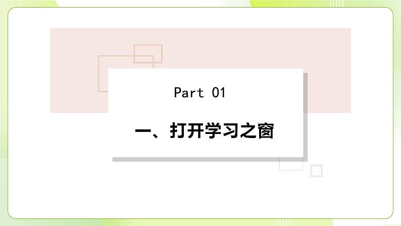 人教部编版道德与法治七年级上册2.1 学习伴成长 ppt课件03