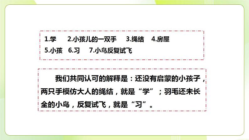 人教部编版道德与法治七年级上册2.1 学习伴成长 ppt课件05