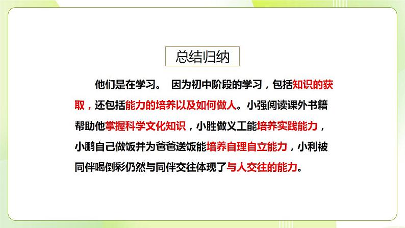 人教部编版道德与法治七年级上册2.1 学习伴成长 ppt课件07