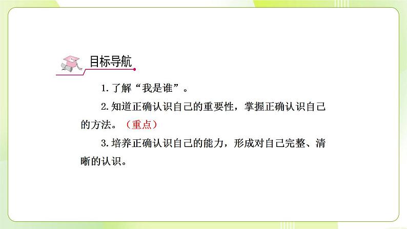 人教部编版道德与法治七年级上册 3.1认识自己 ppt课件第4页